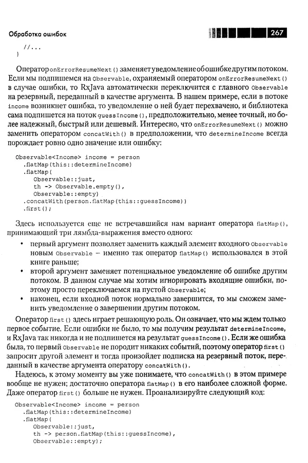 КулЛиб. Томаш  Нуркевич - Реактивное программирование с применением RxJava. Страница № 267