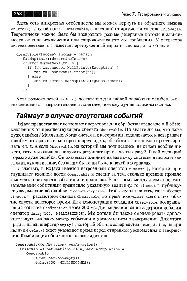 КулЛиб. Томаш  Нуркевич - Реактивное программирование с применением RxJava. Страница № 268