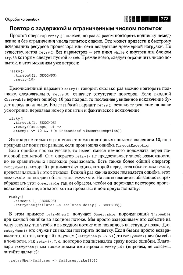 КулЛиб. Томаш  Нуркевич - Реактивное программирование с применением RxJava. Страница № 273