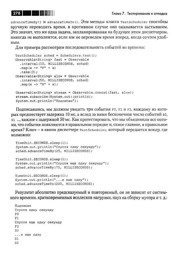 КулЛиб. Томаш  Нуркевич - Реактивное программирование с применением RxJava. Страница № 278