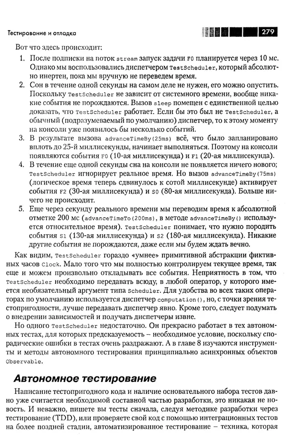 КулЛиб. Томаш  Нуркевич - Реактивное программирование с применением RxJava. Страница № 279