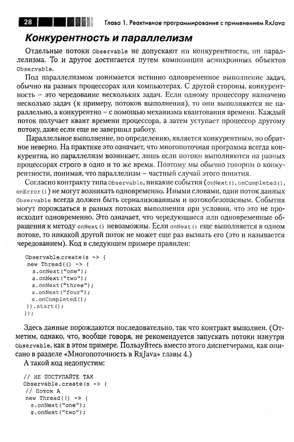 КулЛиб. Томаш  Нуркевич - Реактивное программирование с применением RxJava. Страница № 28