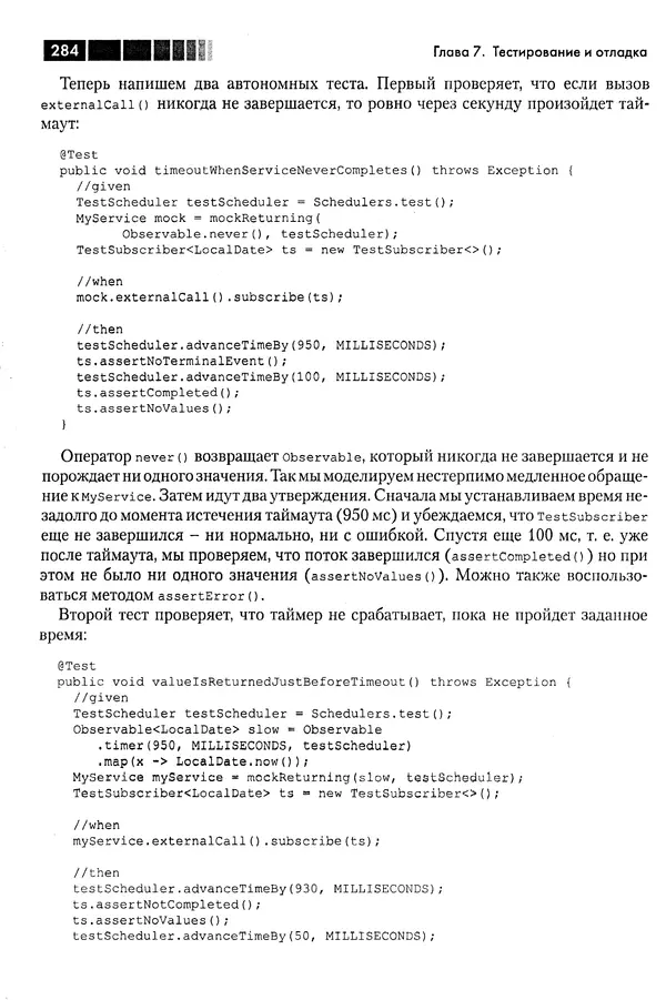 КулЛиб. Томаш  Нуркевич - Реактивное программирование с применением RxJava. Страница № 284