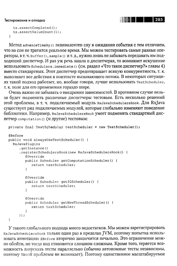 КулЛиб. Томаш  Нуркевич - Реактивное программирование с применением RxJava. Страница № 285