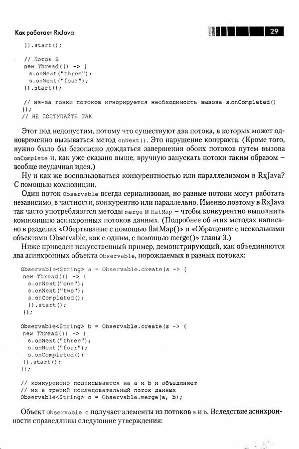 КулЛиб. Томаш  Нуркевич - Реактивное программирование с применением RxJava. Страница № 29