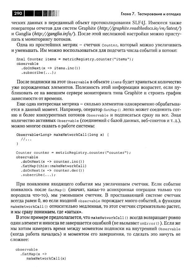 КулЛиб. Томаш  Нуркевич - Реактивное программирование с применением RxJava. Страница № 290