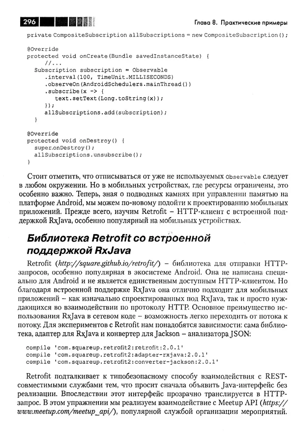 КулЛиб. Томаш  Нуркевич - Реактивное программирование с применением RxJava. Страница № 296