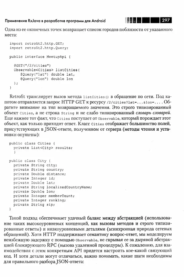 КулЛиб. Томаш  Нуркевич - Реактивное программирование с применением RxJava. Страница № 297
