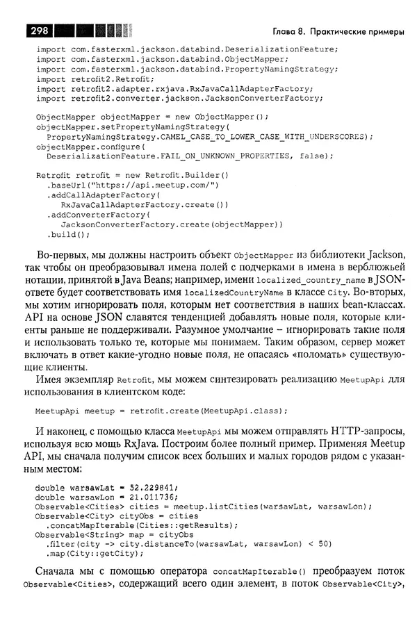 КулЛиб. Томаш  Нуркевич - Реактивное программирование с применением RxJava. Страница № 298