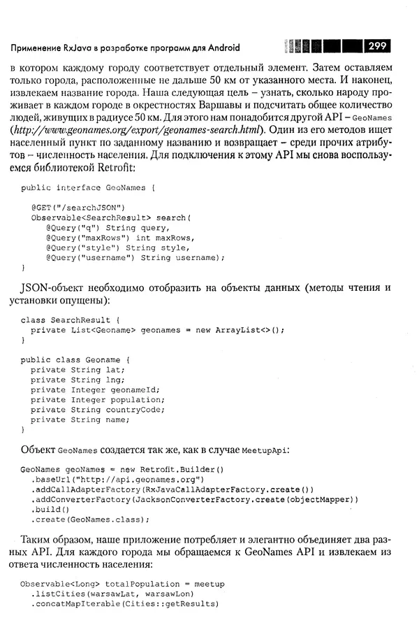 КулЛиб. Томаш  Нуркевич - Реактивное программирование с применением RxJava. Страница № 299