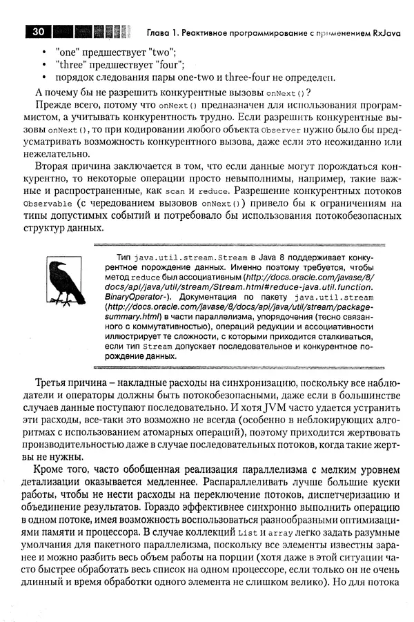 КулЛиб. Томаш  Нуркевич - Реактивное программирование с применением RxJava. Страница № 30