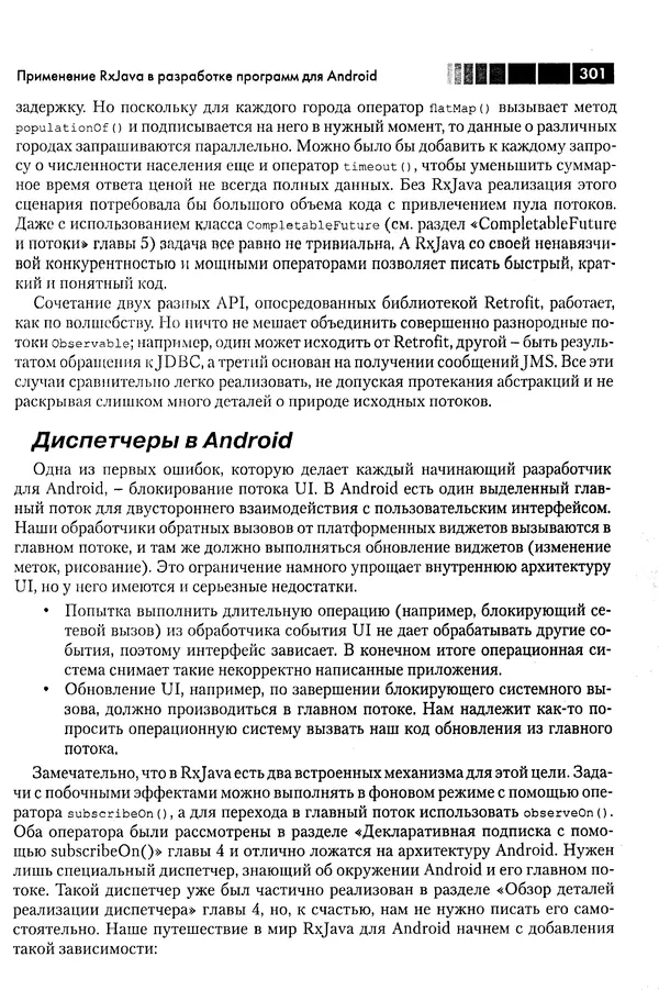 КулЛиб. Томаш  Нуркевич - Реактивное программирование с применением RxJava. Страница № 301