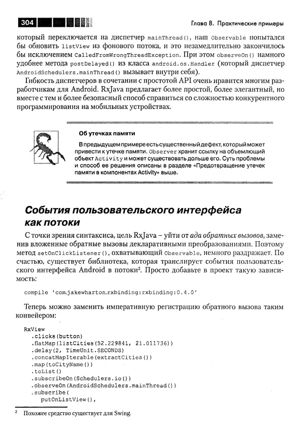 КулЛиб. Томаш  Нуркевич - Реактивное программирование с применением RxJava. Страница № 304
