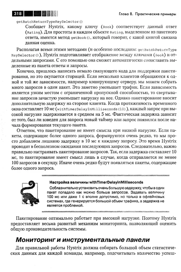 КулЛиб. Томаш  Нуркевич - Реактивное программирование с применением RxJava. Страница № 318