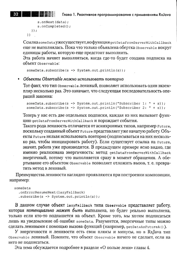 КулЛиб. Томаш  Нуркевич - Реактивное программирование с применением RxJava. Страница № 32