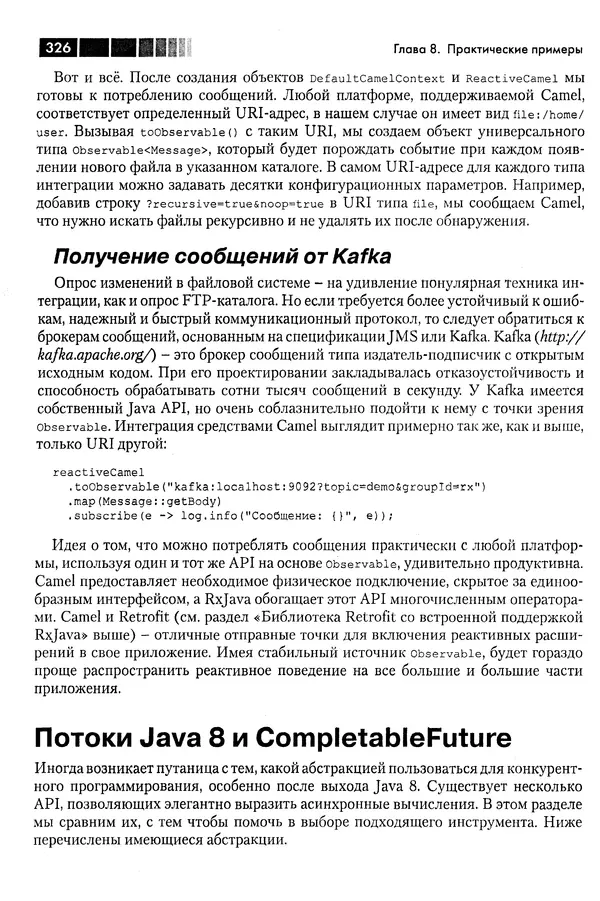 КулЛиб. Томаш  Нуркевич - Реактивное программирование с применением RxJava. Страница № 326