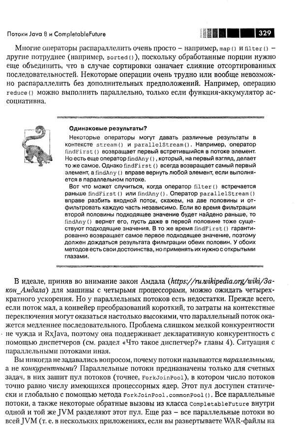 КулЛиб. Томаш  Нуркевич - Реактивное программирование с применением RxJava. Страница № 329