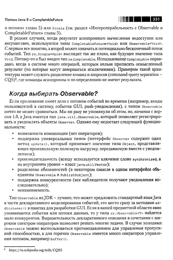 КулЛиб. Томаш  Нуркевич - Реактивное программирование с применением RxJava. Страница № 331