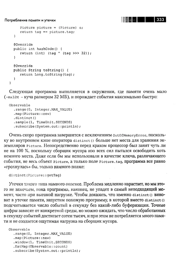 КулЛиб. Томаш  Нуркевич - Реактивное программирование с применением RxJava. Страница № 333