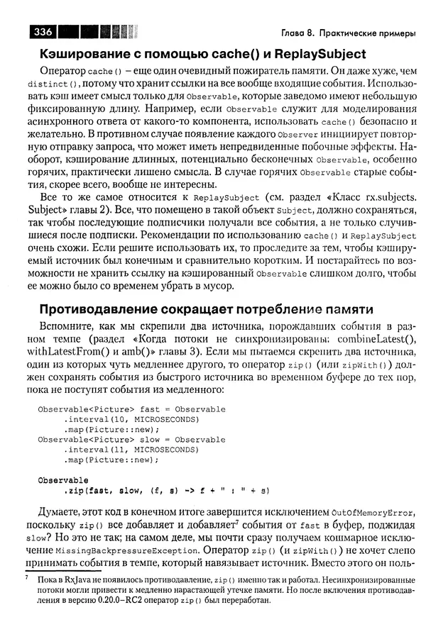 КулЛиб. Томаш  Нуркевич - Реактивное программирование с применением RxJava. Страница № 336