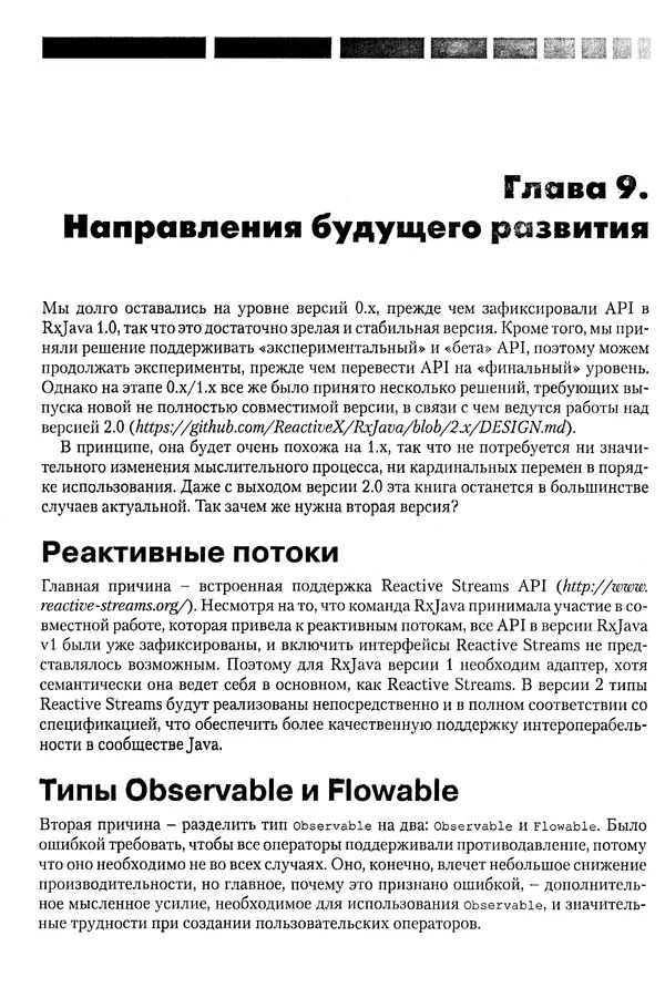 КулЛиб. Томаш  Нуркевич - Реактивное программирование с применением RxJava. Страница № 338
