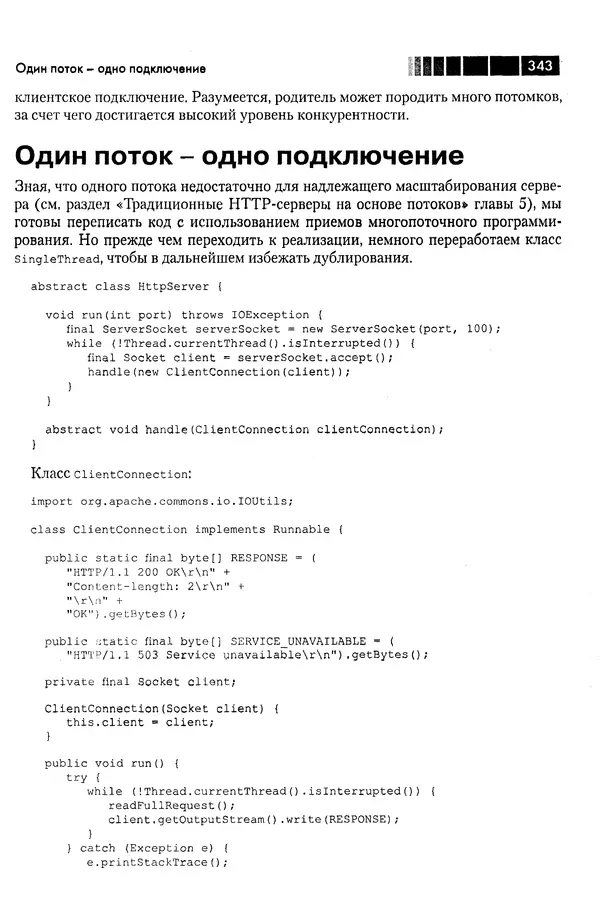 КулЛиб. Томаш  Нуркевич - Реактивное программирование с применением RxJava. Страница № 343