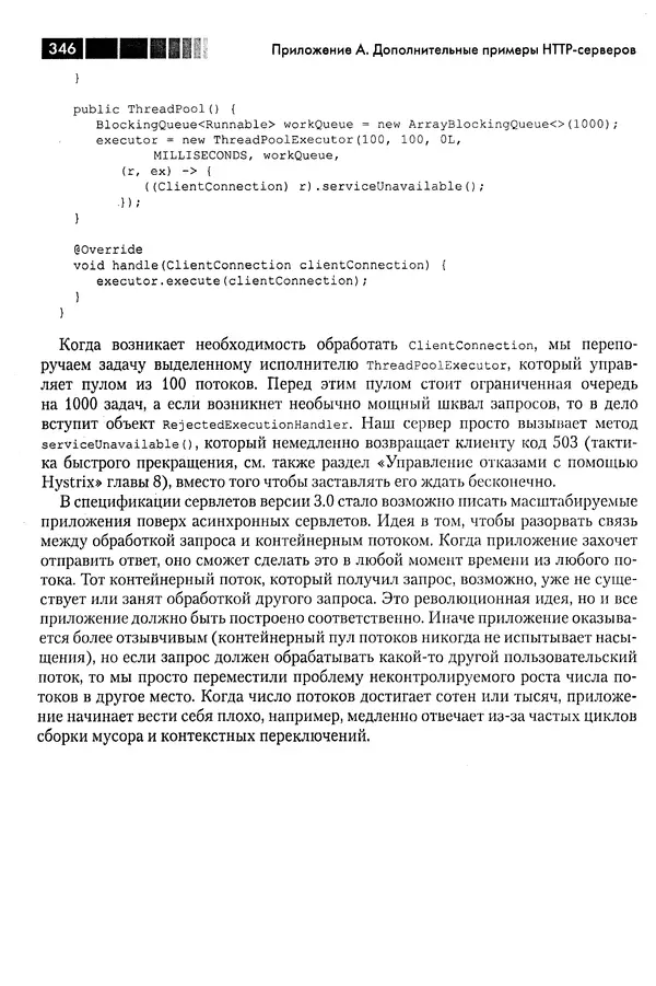 КулЛиб. Томаш  Нуркевич - Реактивное программирование с применением RxJava. Страница № 346