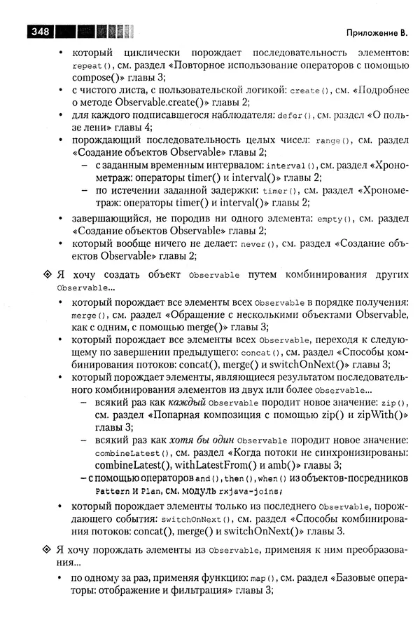 КулЛиб. Томаш  Нуркевич - Реактивное программирование с применением RxJava. Страница № 348