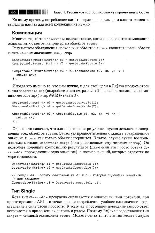 КулЛиб. Томаш  Нуркевич - Реактивное программирование с применением RxJava. Страница № 36