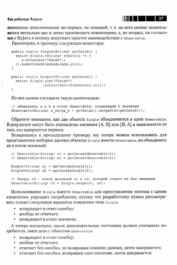 КулЛиб. Томаш  Нуркевич - Реактивное программирование с применением RxJava. Страница № 37
