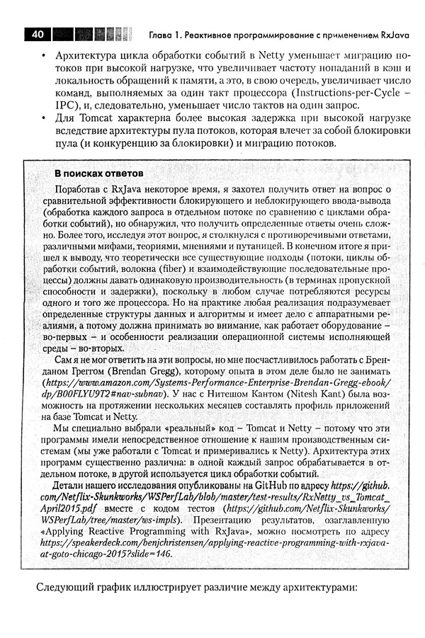 КулЛиб. Томаш  Нуркевич - Реактивное программирование с применением RxJava. Страница № 40