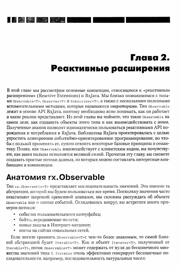 КулЛиб. Томаш  Нуркевич - Реактивное программирование с применением RxJava. Страница № 45