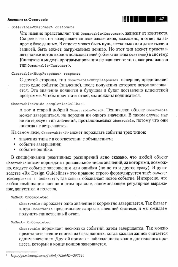КулЛиб. Томаш  Нуркевич - Реактивное программирование с применением RxJava. Страница № 47