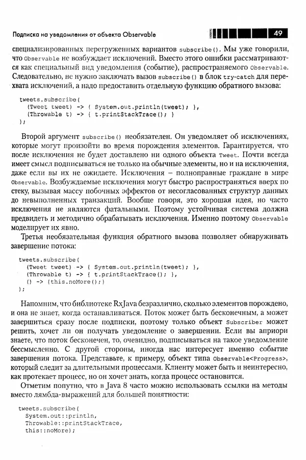КулЛиб. Томаш  Нуркевич - Реактивное программирование с применением RxJava. Страница № 49
