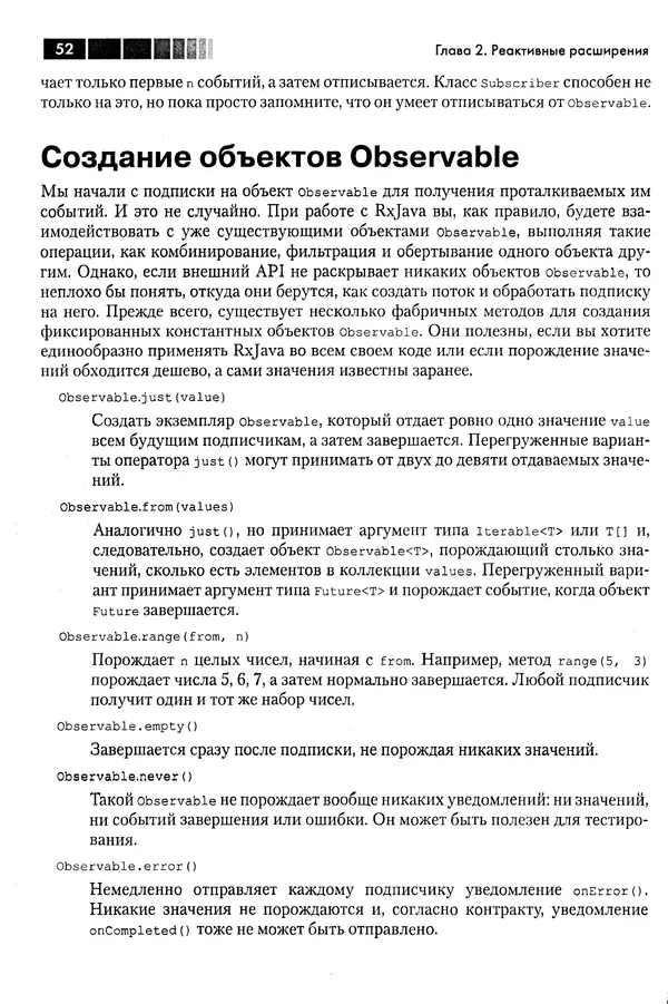 КулЛиб. Томаш  Нуркевич - Реактивное программирование с применением RxJava. Страница № 52