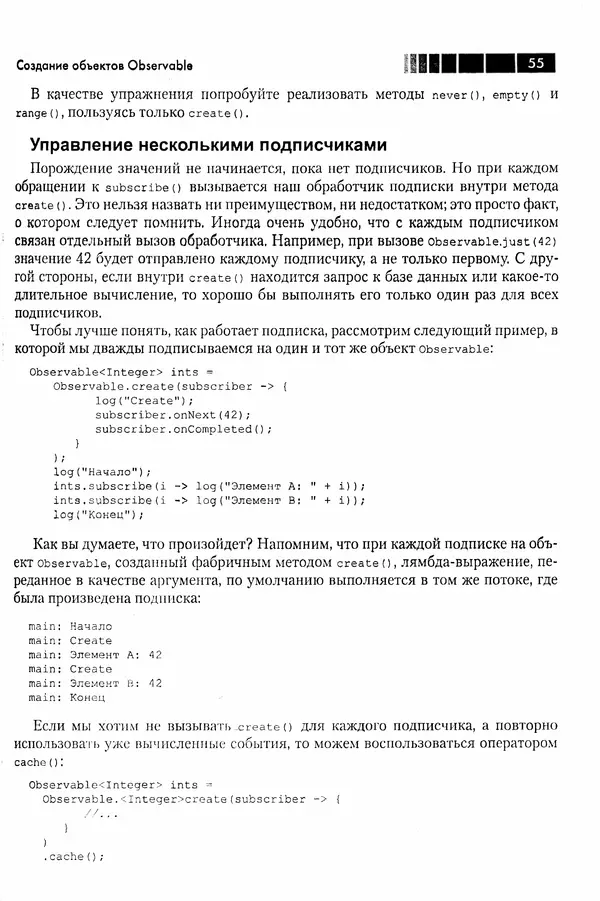 КулЛиб. Томаш  Нуркевич - Реактивное программирование с применением RxJava. Страница № 55