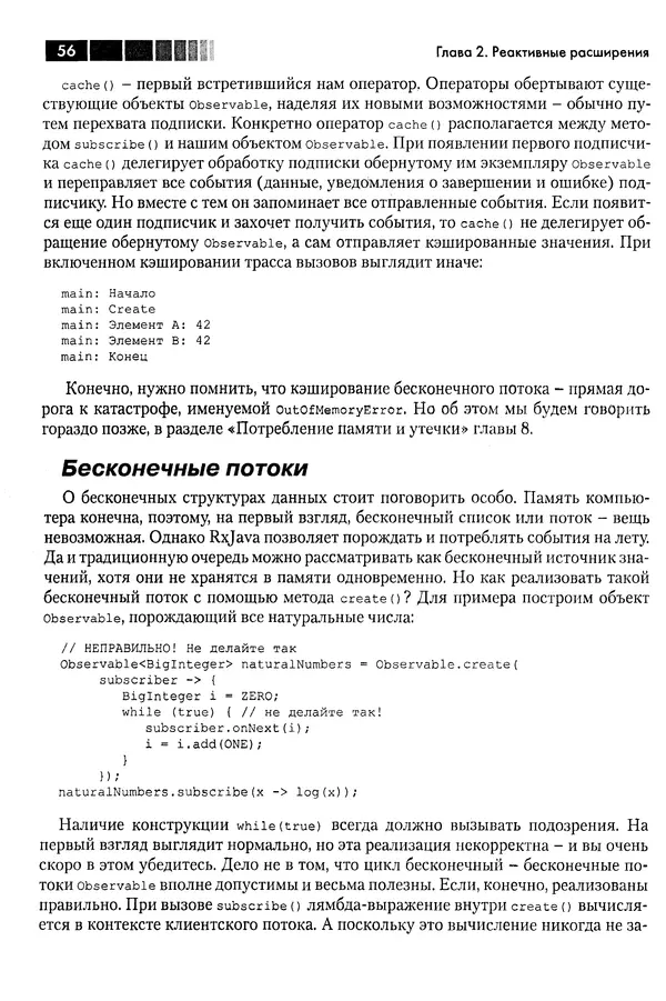 КулЛиб. Томаш  Нуркевич - Реактивное программирование с применением RxJava. Страница № 56