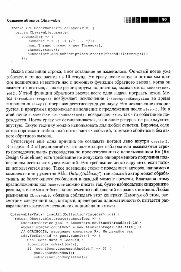 КулЛиб. Томаш  Нуркевич - Реактивное программирование с применением RxJava. Страница № 59
