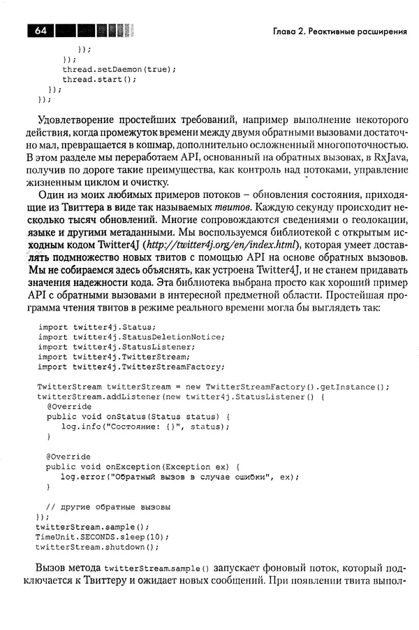 КулЛиб. Томаш  Нуркевич - Реактивное программирование с применением RxJava. Страница № 64