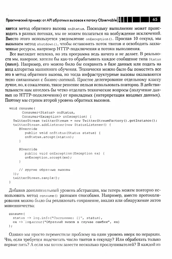 КулЛиб. Томаш  Нуркевич - Реактивное программирование с применением RxJava. Страница № 65