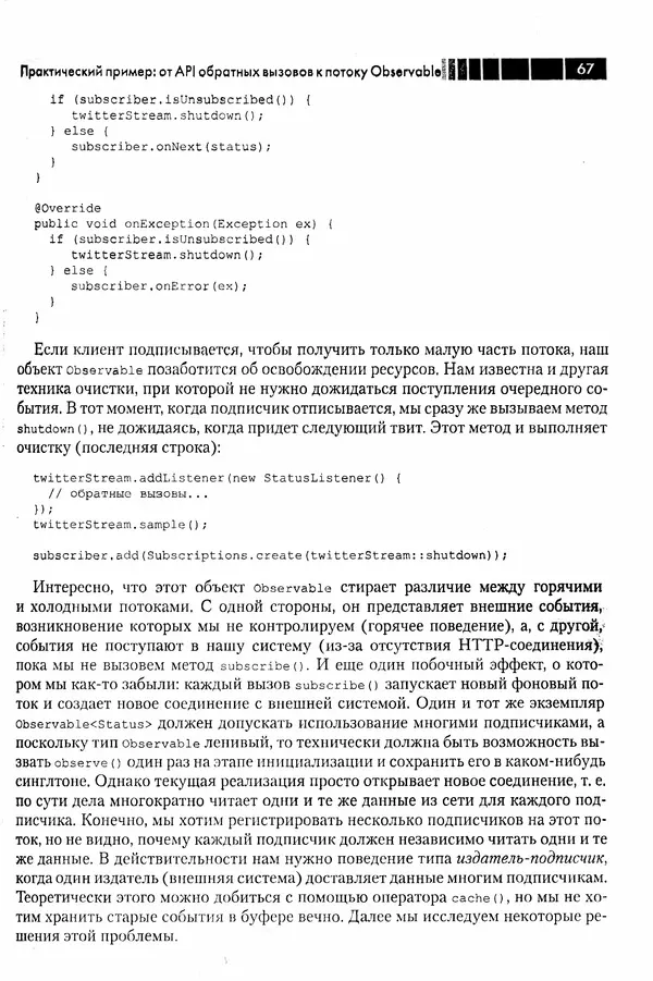 КулЛиб. Томаш  Нуркевич - Реактивное программирование с применением RxJava. Страница № 67