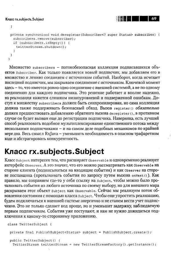 КулЛиб. Томаш  Нуркевич - Реактивное программирование с применением RxJava. Страница № 69