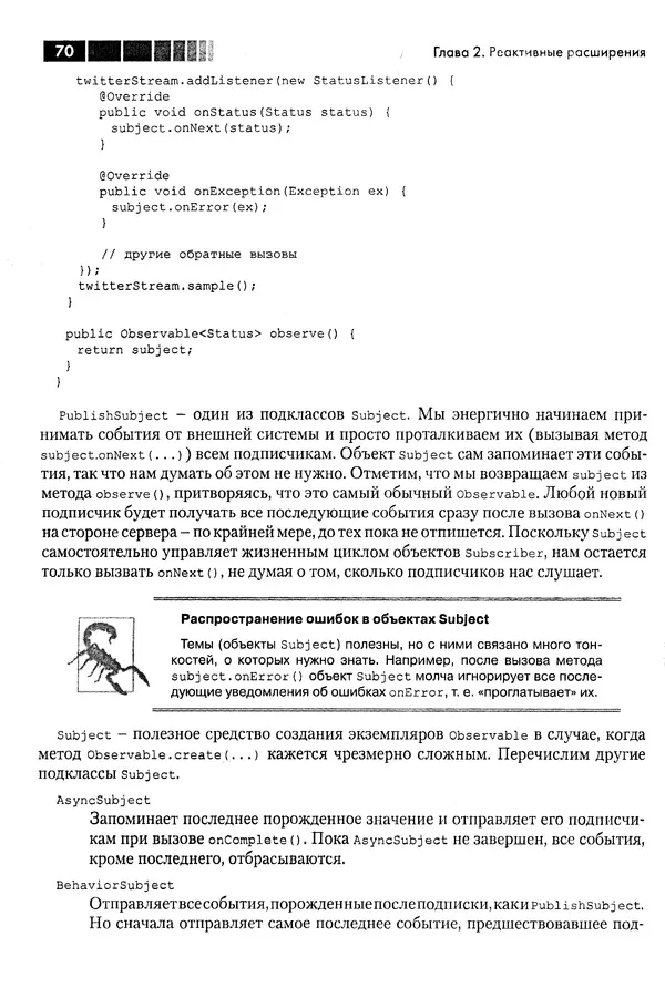КулЛиб. Томаш  Нуркевич - Реактивное программирование с применением RxJava. Страница № 70
