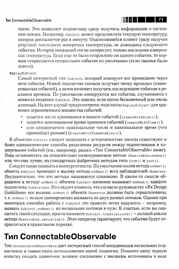 КулЛиб. Томаш  Нуркевич - Реактивное программирование с применением RxJava. Страница № 71