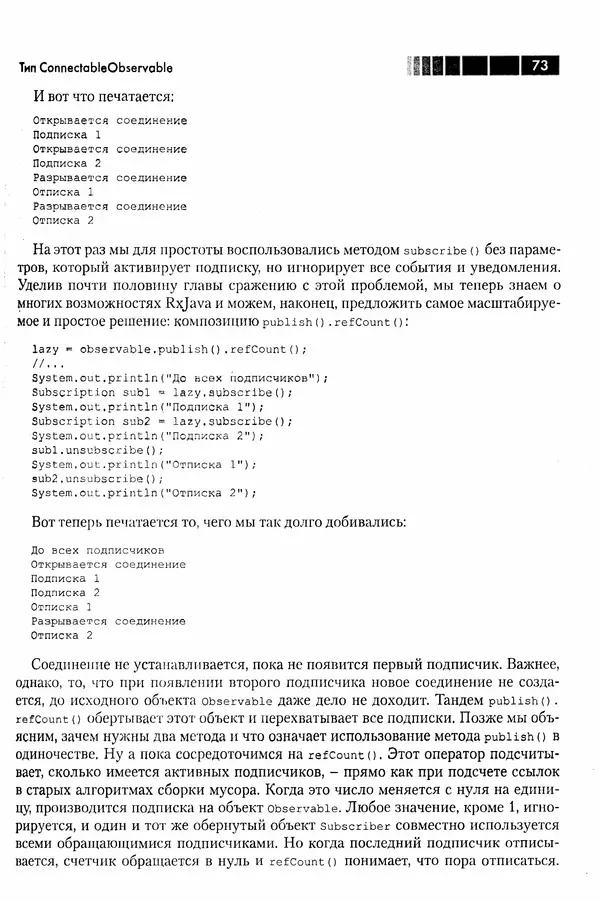 КулЛиб. Томаш  Нуркевич - Реактивное программирование с применением RxJava. Страница № 73
