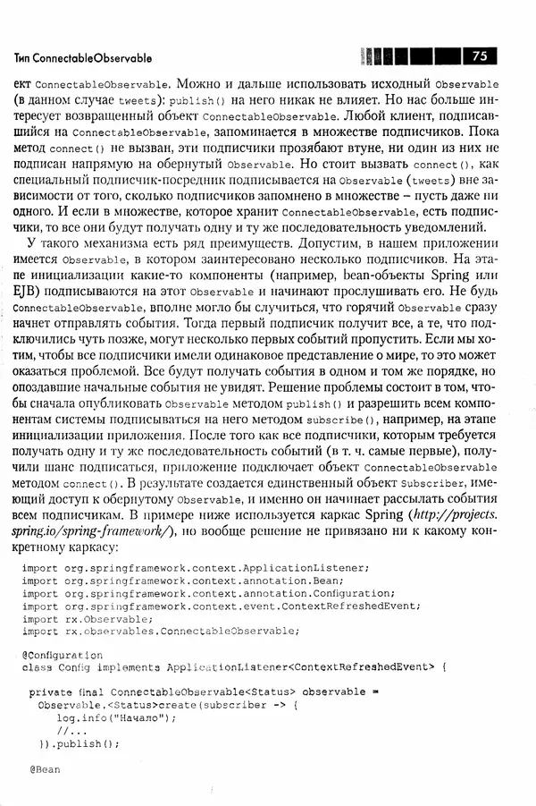 КулЛиб. Томаш  Нуркевич - Реактивное программирование с применением RxJava. Страница № 75