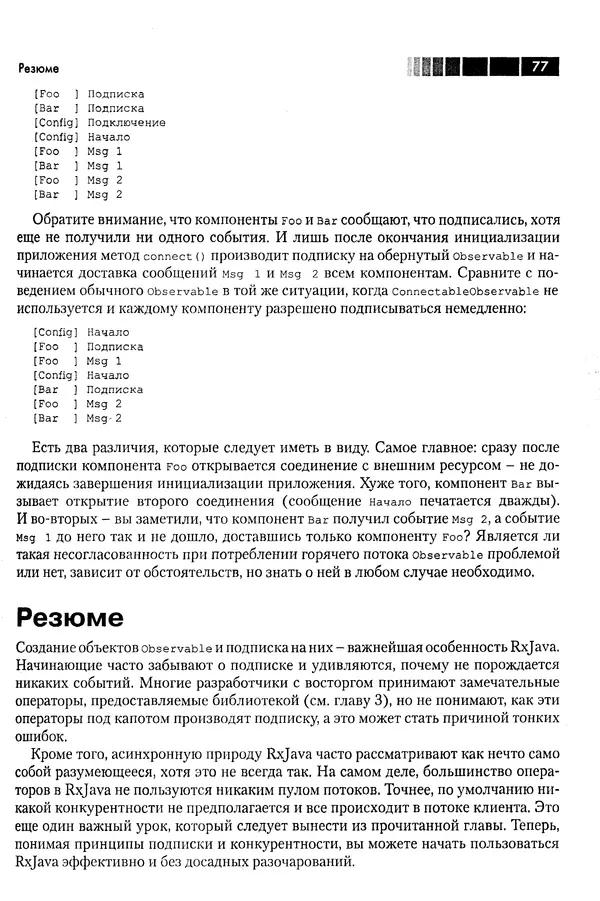 КулЛиб. Томаш  Нуркевич - Реактивное программирование с применением RxJava. Страница № 77