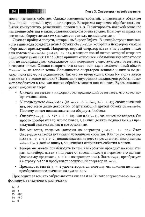 КулЛиб. Томаш  Нуркевич - Реактивное программирование с применением RxJava. Страница № 84