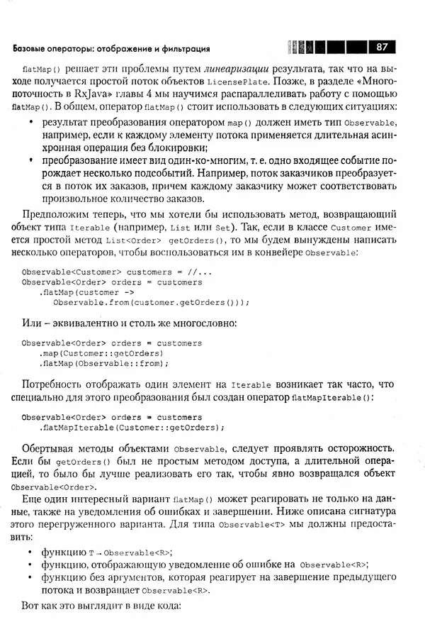 КулЛиб. Томаш  Нуркевич - Реактивное программирование с применением RxJava. Страница № 87