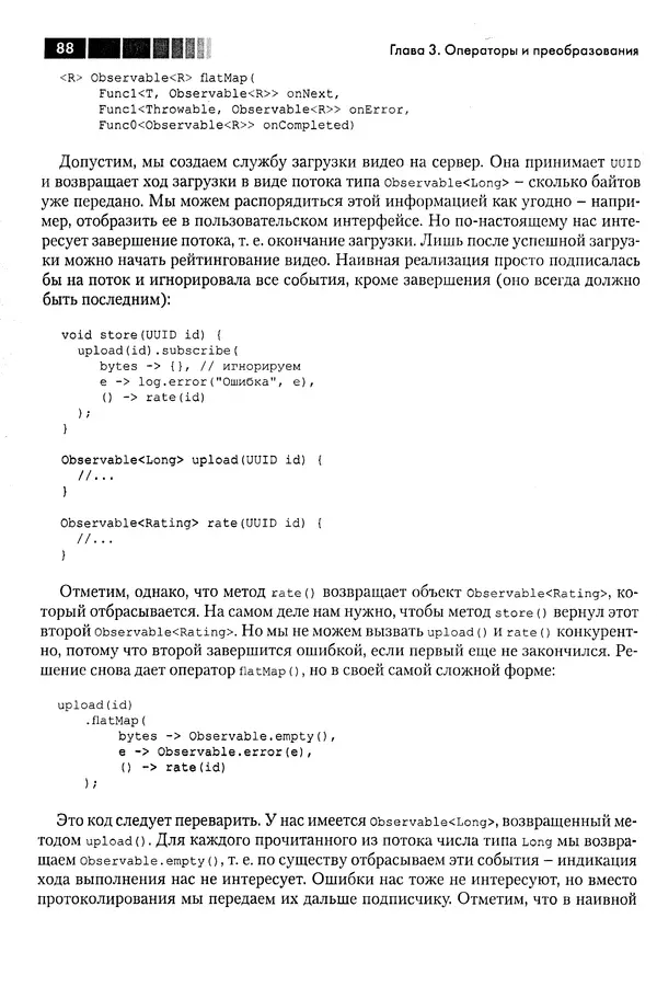 КулЛиб. Томаш  Нуркевич - Реактивное программирование с применением RxJava. Страница № 88